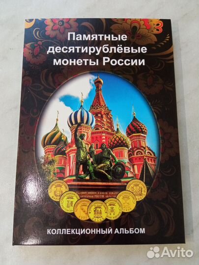 Полный набор 10 р. гвс. 2010 - 2023