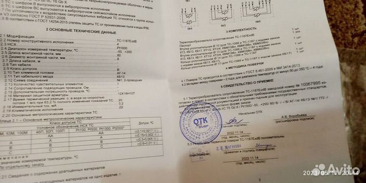 Преобразователь температуры Тс-1187exd Элемер