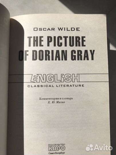 Книга на английском. Портрет Дориана Грея. Оскар У