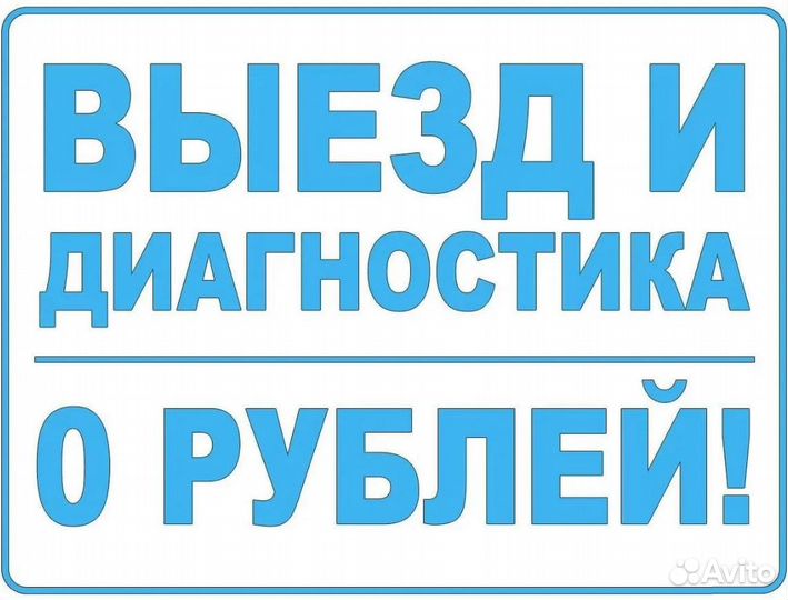Ремонт холодильников / Ремонт стиральных машин
