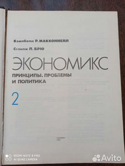 Экономикс учебник