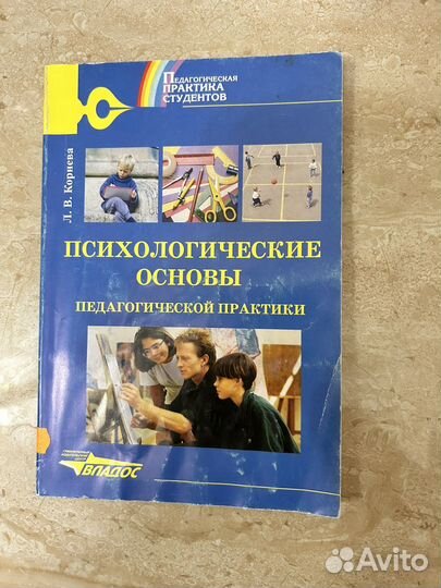 Книги психология и пелагогика