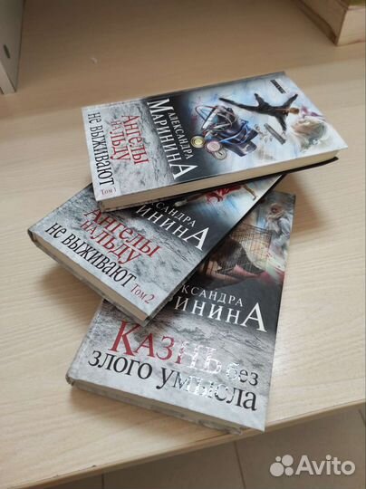 Александра Маринина Книги