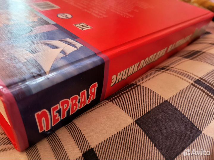 Книга энциклопедия маленьких почемучек 400 стр