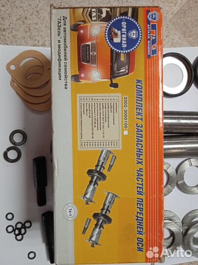 Шкворня газ-53, 3307 новые