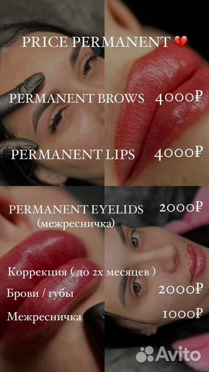 Перманентный макияж