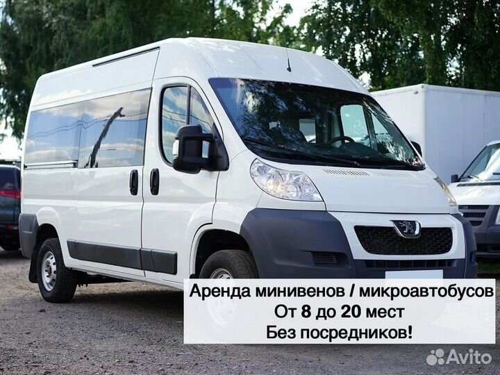 Аренда минивенов / микроавтобусов с водителем