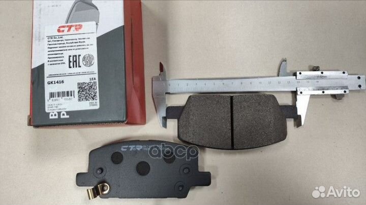 Колодки тормозные GK1416 CTR