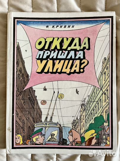 Откуда пришла улица Кривин