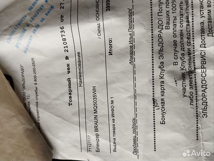 Блендер погружной на запчасти