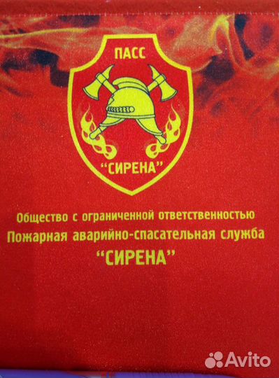 Специалист по противопожарной профилактике