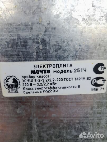 Плита электрическая