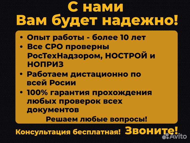 Допуск СРО, ноприз, нострой, нрс, фкр