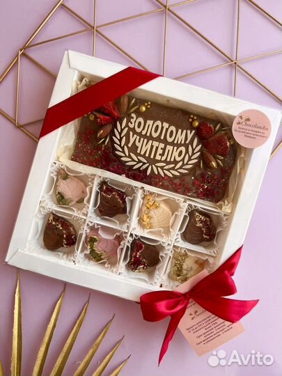 Шоколадные подарки учителю воспитателю
