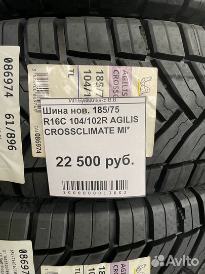 Michelin CrossClimate 185/75 R16