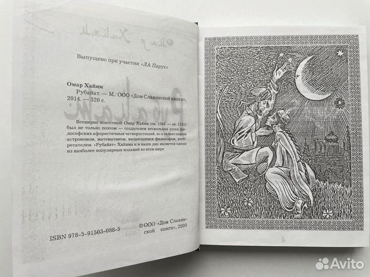 Рубайат Омар Хайям