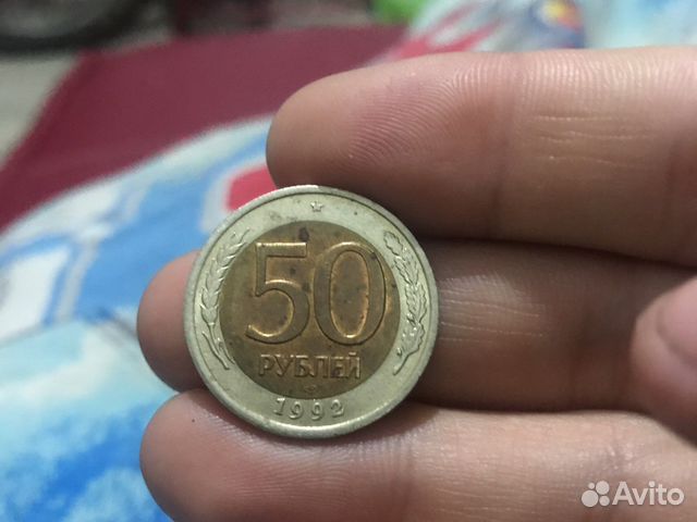 Продаю 50 рублей 1992 10000