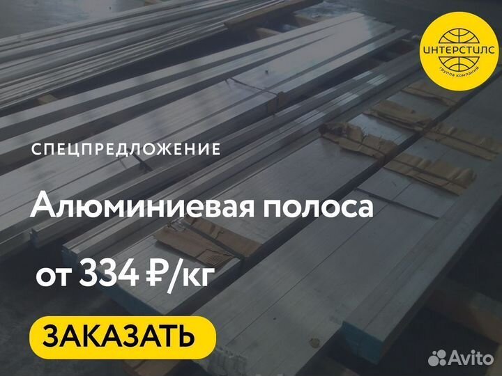 Полоса алюминиевая амцм 23х6 мм ГОСТ 15176-89