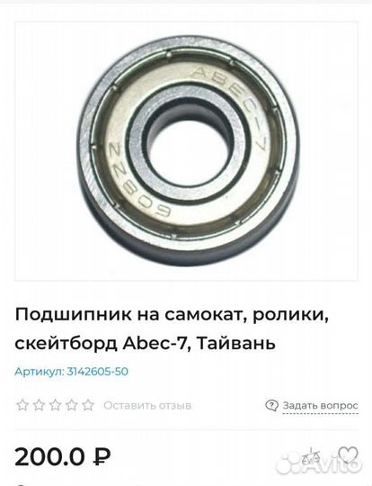 Новый подшипник abec 7 Тайвань