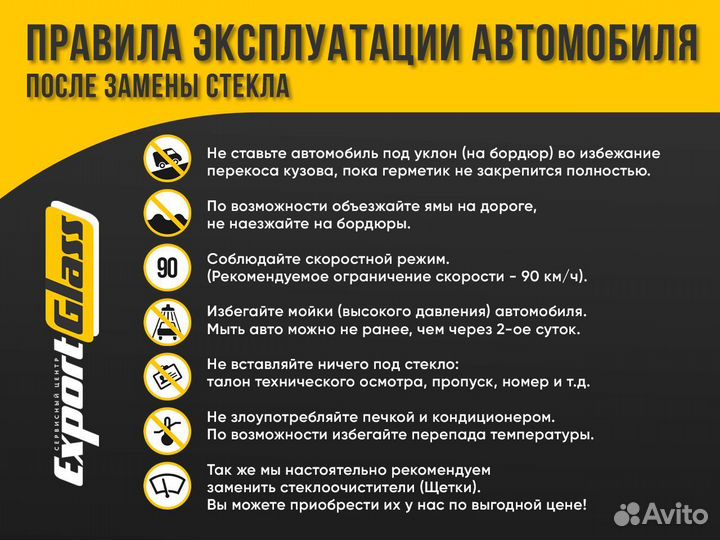 Лобовое стекло Chrysler Town & Country (1996-2007)