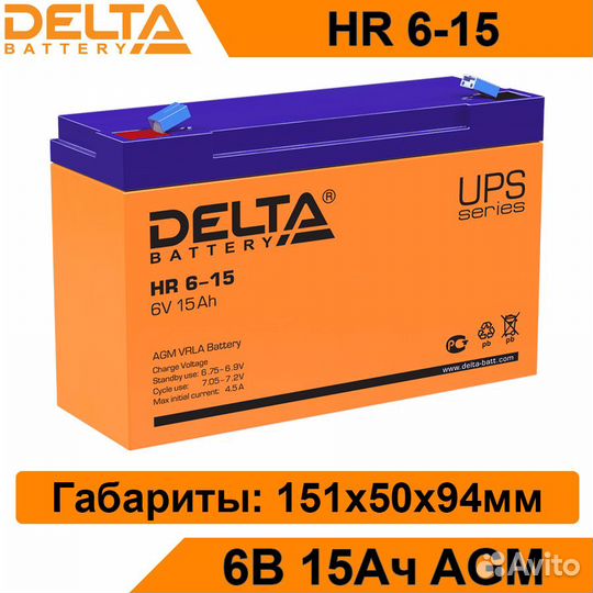 Аккумулятор Delta HR 6-15 новый