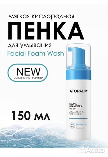 Деликатная пенка для умывания Atopalm MLE Foam