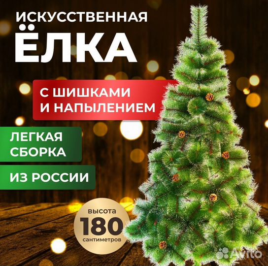 Елка искусственная сосна с шишками