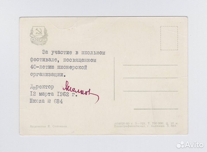 Открытки соцреализм молодежь дети природа село