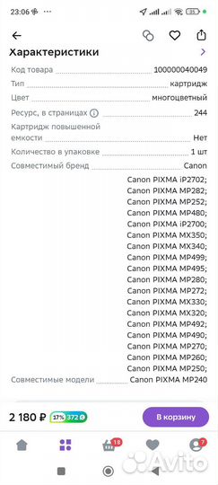 Картридж для принтера canon pixma Cl-511
