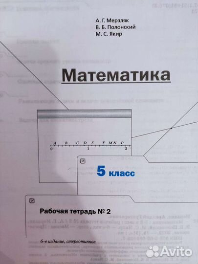 Рабочая тетрадь по математике 5 класс