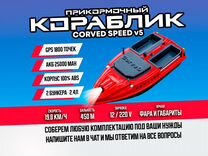 Прикормочный карповый кораблик CorveD SpeeD v5