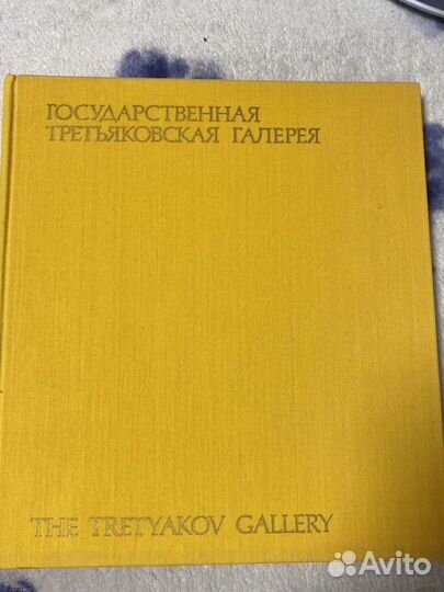 Государственная третьяковская галерея