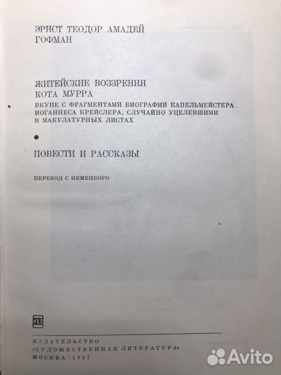 Э. Т. Гофман