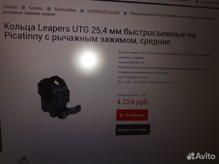 Кольца Leapers UTG быстросьемные