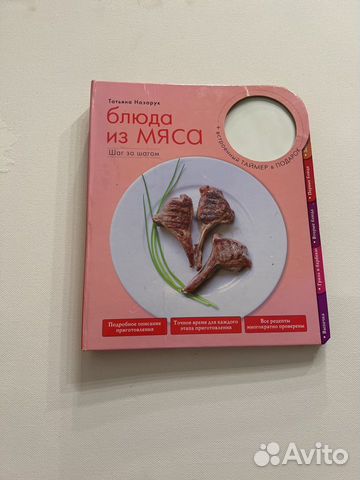 Книга рецептов Татьяна Назарук блюда из мяса