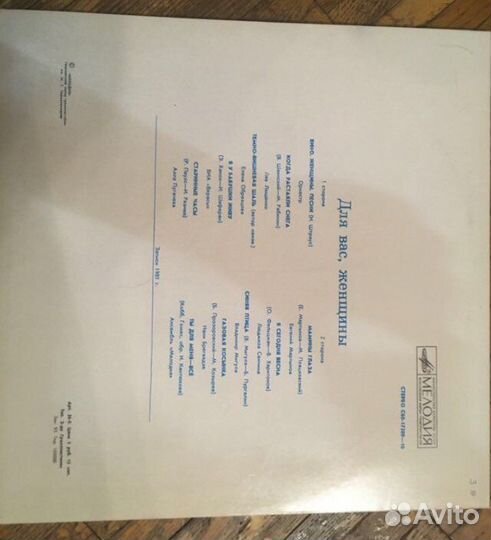 Виниловые пластинки сборник Для вас, женщины