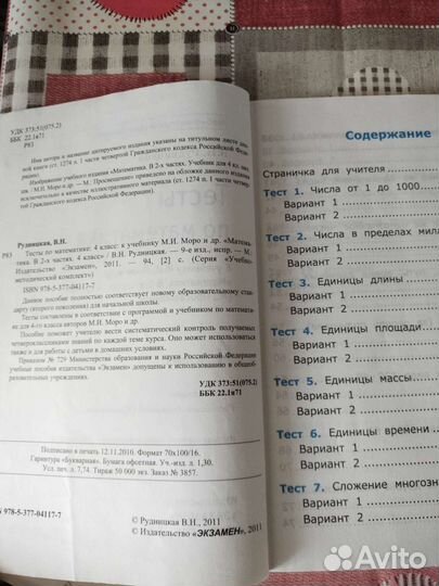 4 класс, тесты по математ. Рудницкая В.Н