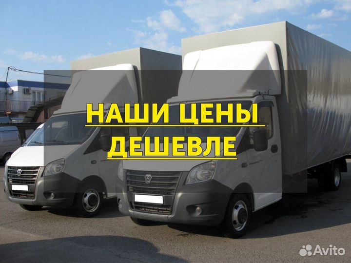 Грузоперевозки переезды межгород от 200 км