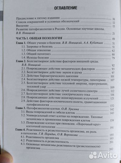 Учебник по патофизиологии