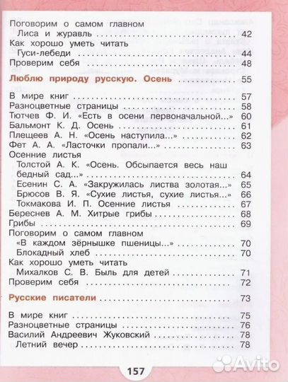 Учебники 2 класс школа россии