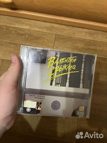 CD Валентин Стрыкало Часть чего-то большего купить в Москве ...