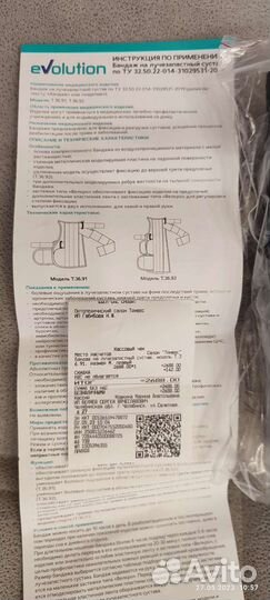 Бандаж на руку