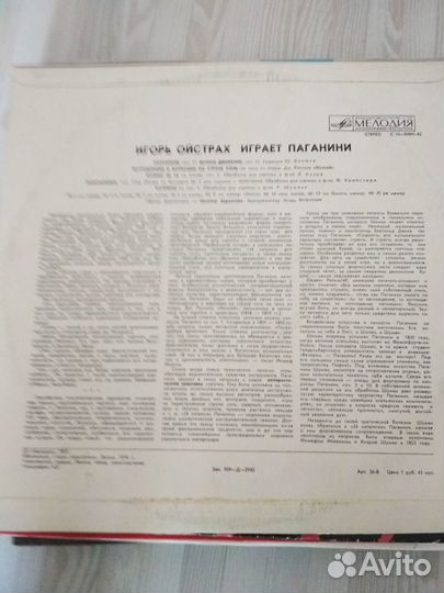 Грампластинка Игорь Ойстрах