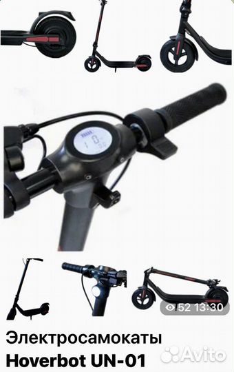 Электросамокат