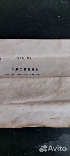 Уровень развала колёс