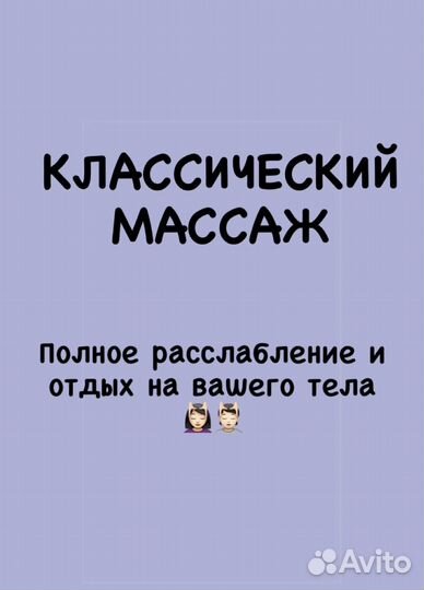 Массаж классический