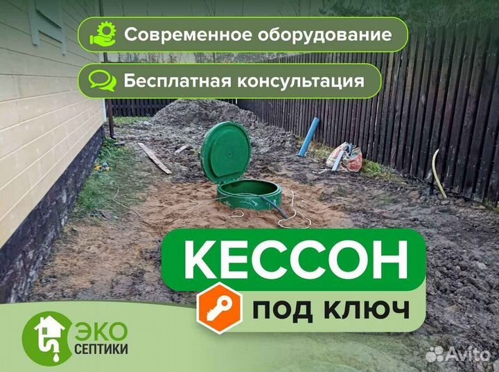 Установка кессона на даче и дома