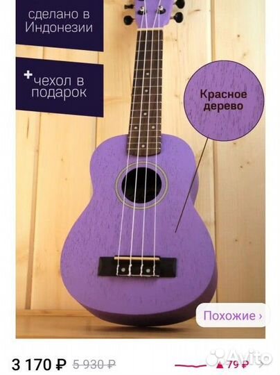 Укулеле новое