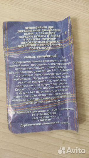 Краска для ткани