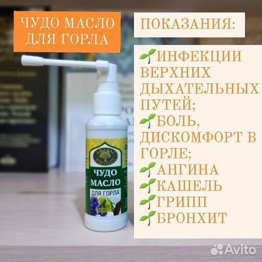 Чудо масло для горла